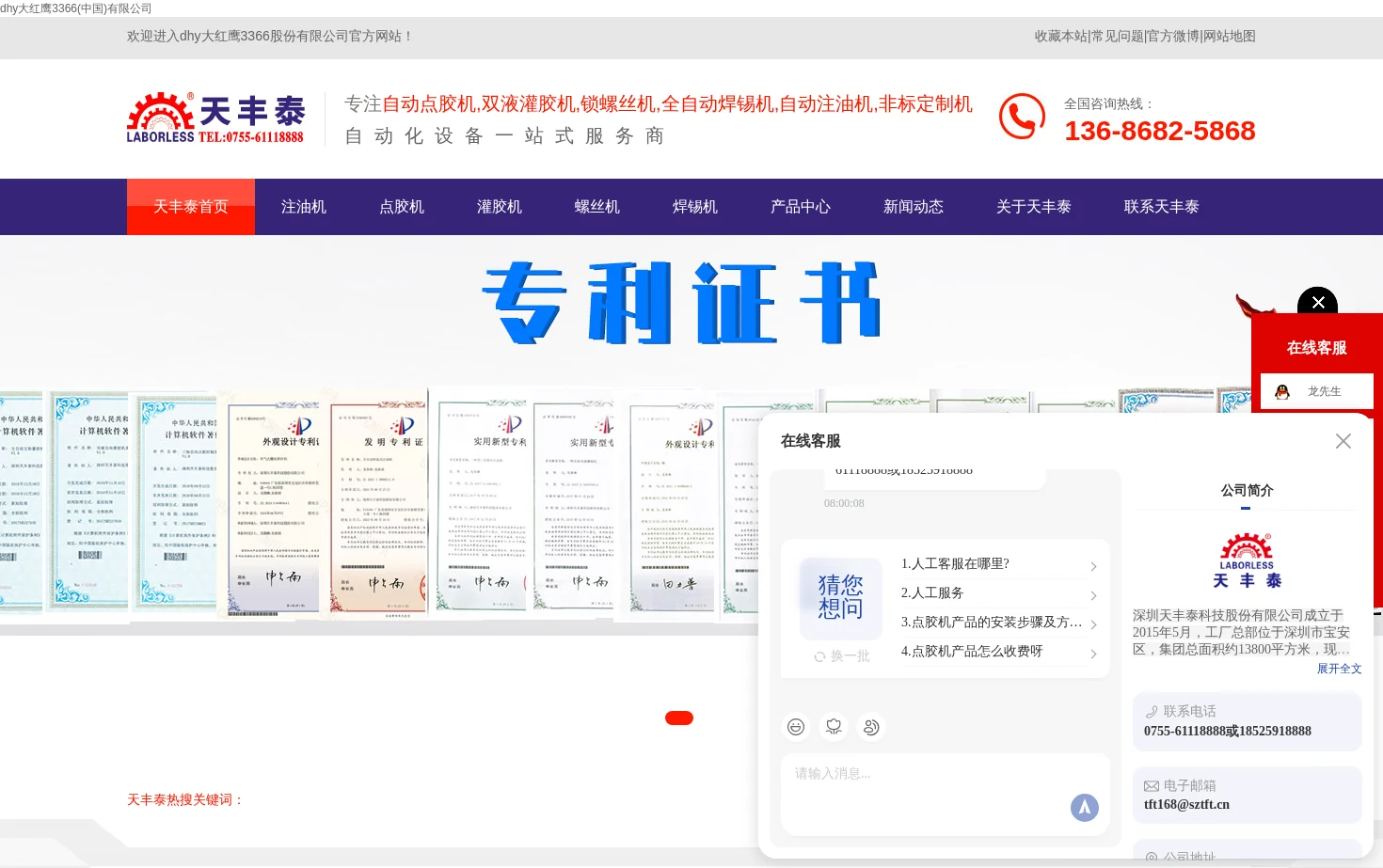 dhy大红鹰3366(中国)有限公司 页面快照
